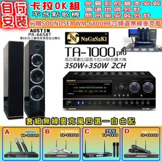 【NaGaSaKi】卡拉OK歡唱套組 TA-1000PRO 綜合擴大機+PR-6658T 黑色喇叭一對+無線麥克風四選一(贈實用好禮)
