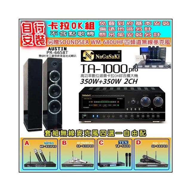 【NaGaSaKi】卡拉OK歡唱套組 TA-1000PRO 綜合擴大機+PR-6658T 黑色喇叭一對+無線麥克風四選一(贈實用好禮)