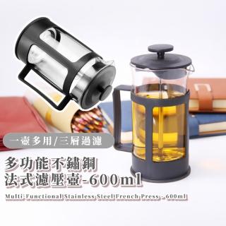 【專屬咖啡師】多功能不鏽鋼法式濾壓壺-600ml(耐熱玻璃 便攜式手沖咖啡壺 冷熱兩用 沖茶器 泡茶壺)