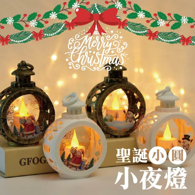 【WARM DAY LIFE】2入組-聖誕小圓復古小夜燈 小夜燈 小提燈 復古小油燈 聖誕節(電子蠟燭 LED手提小油燈)