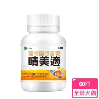 【Berian】睛美適寵物護眼營養保健食品-60粒(犬貓適用)