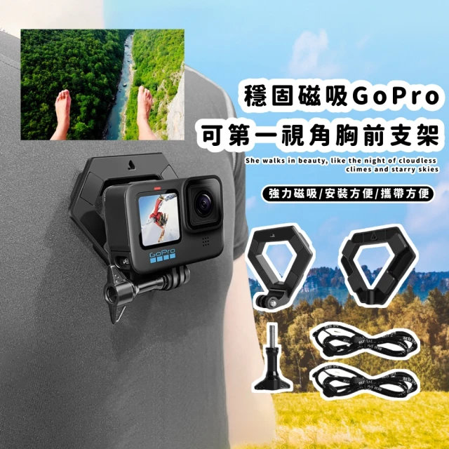 運動相機 穩固磁吸GoPro可第一視角胸前支架(第一人稱視角 登山 戶外運動 固定座 拍攝支架 自由落體)