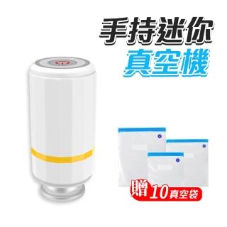 手持迷你家用真空機+10入真空密封保鮮袋
