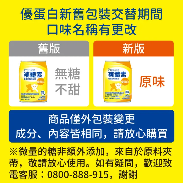 【補體素】優蛋白原味即飲237mlx24罐 原品名:不甜 2024.08更名(正港優蛋白、增強體力 陳美鳳推薦)