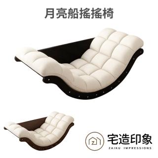 【宅造印象】月亮船搖搖椅 躺椅 一體兩用桌椅(懶人沙發躺椅)