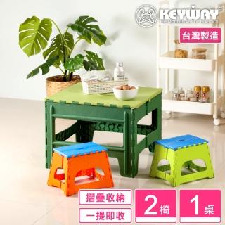 【KEYWAY 聯府】綠蘿摺合1桌2椅組 顏色隨機-桌高40椅高20(露營野餐 折疊收藏 MIT臺灣製造)