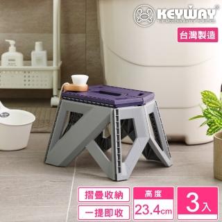 【KEYWAY 聯府】麥斯摺合椅23cm-3入(露營野餐 折疊收藏 MIT臺灣製造)