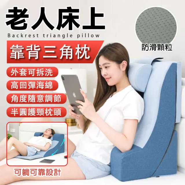 【雅蘭仕】老人靠背三角枕 斜躺體位靠墊 斜坡床墊(防滑三角枕/雙向枕/輔助枕/床上靠墊)