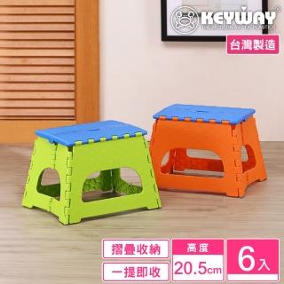 【KEYWAY 聯府】樂華摺合椅20cm-6入 顏色隨機(露營野餐 折疊收藏 MIT臺灣製造)