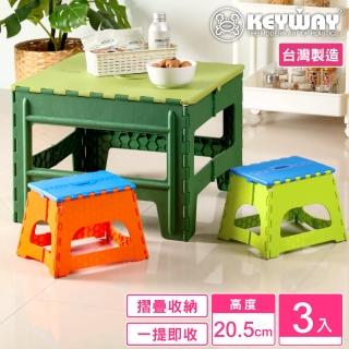 【KEYWAY 聯府】樂華摺合椅20cm-3入 顏色隨機(露營野餐 折疊收藏 MIT臺灣製造)