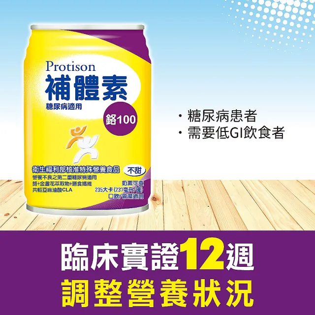 【補體素】鉻100不甜即飲 237mlx24罐*2箱(低GI 專利鉻6倍利用率)(糖尿病健康促進機構 杜柏村院長推薦)