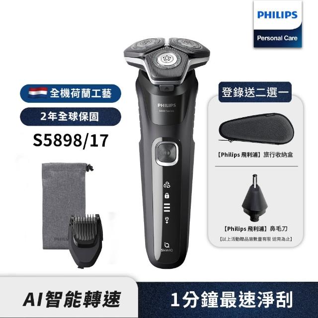 【Philips 飛利浦】全新AI 一分鐘速淨 5系列電鬍刀/刮鬍刀 S5898/17(登錄送 好禮2選一)