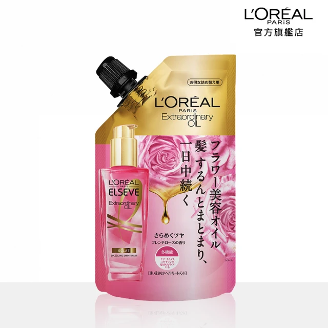 LOREAL Paris 巴黎萊雅 全新升級 金緻護髮精油補充包90ml_玫瑰版/棕色版(護髮油/髮油/修護/柔順)