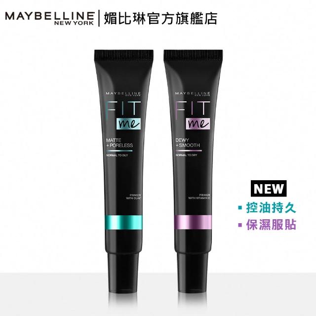 【MAYBELLINE 媚比琳】FIT ME反孔特霧控油/水光奇蹟保濕妝前乳30ml