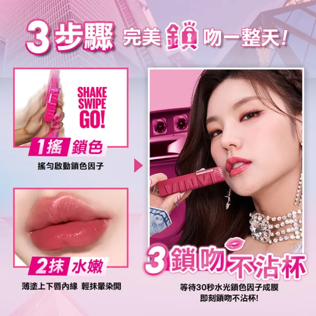 【MAYBELLINE 媚比琳】超持久水光鎖吻唇釉(NEW!特調軟萌粉/鎖吻棒/水光持色)