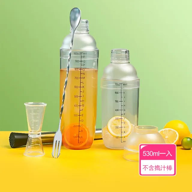 【晴安居】加厚型食品級DIY飲料雪克杯 不鏽鋼搗汁棒夏季手搖飲調制杯(530ml*1)
