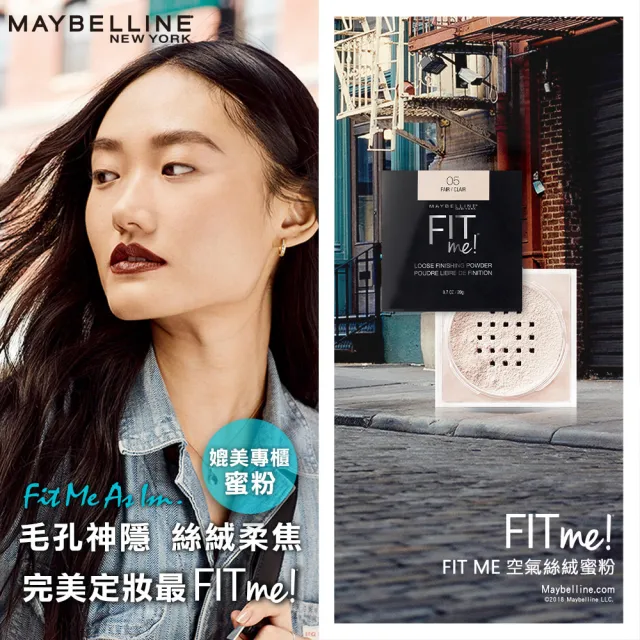 【MAYBELLINE 媚比琳】FIT ME空氣絲絨蜜粉20g(3色任選)