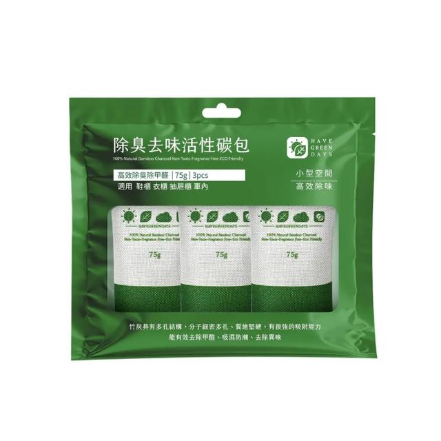 【Have Green Days 綠綠好日】多功能除臭去味活性碳碳包 3入