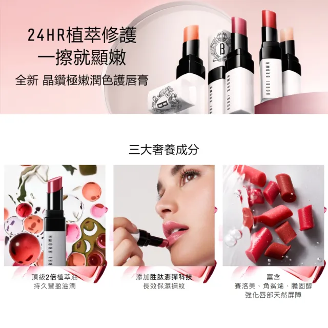 【Bobbi Brown 芭比波朗】極嫩緞光潤色護唇組(晶鑽極嫩潤色護唇膏2.3g+金緻緞光唇膏3.5g)