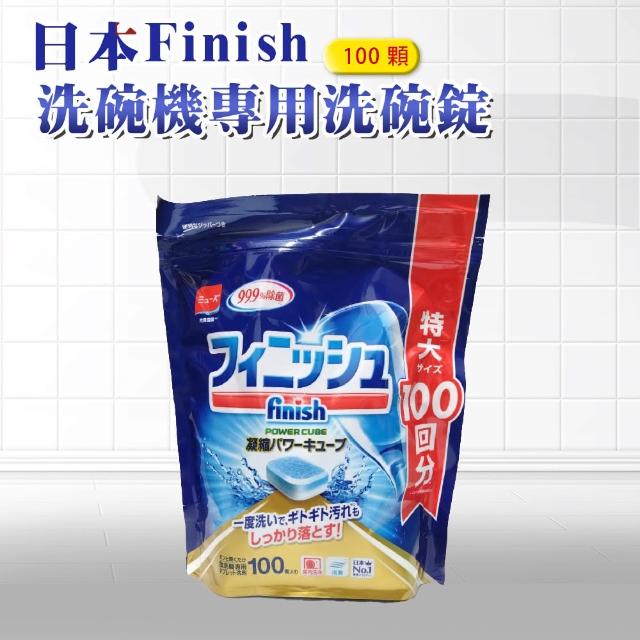 【日本 FINISH】超大量洗碗機專用餐具清潔錠-100錠(日本進口平輸品)