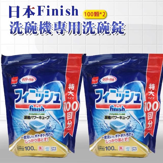 【日本 FINISH】超大量洗碗機專用餐具清潔錠-100錠*2入(日本進口平輸品)