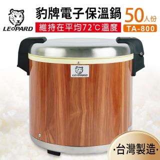 【豹牌】50人份營業用立體保溫鍋(TA-800)