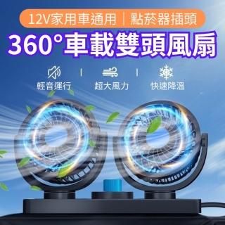 【CHYUNYAO】360度車載雙頭循環風扇12v(兩檔風量 雙頭獨立操作)