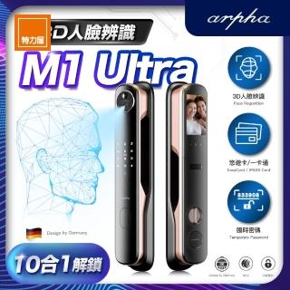 【特力屋】Arpha M1 ULTRA 3D人臉辨識十合一靜音電子鎖