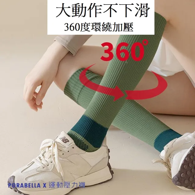 【Porabella】壓力襪 撞色 小腿襪 健身襪 跑步襪 運動壓力襪 睡眠襪 顯瘦襪 美腿襪leg socks
