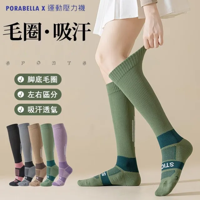 【Porabella】壓力襪 撞色 小腿襪 健身襪 跑步襪 運動壓力襪 睡眠襪 顯瘦襪 美腿襪leg socks