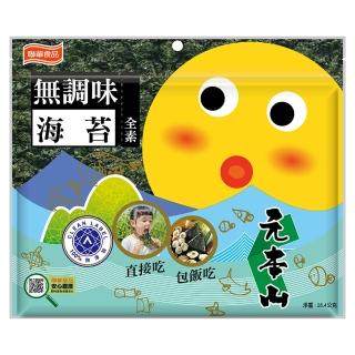 【元本山】無調味對切海苔(26.4g)