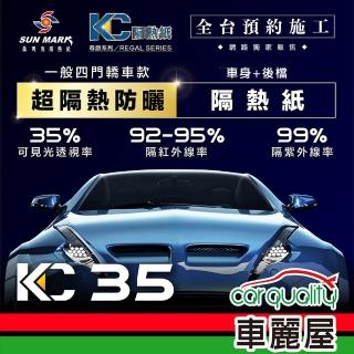 【SUN MARK 桑瑪克】隔熱紙 桑瑪克 尊爵KC-35 車身 轎車 送安裝(車麗屋)