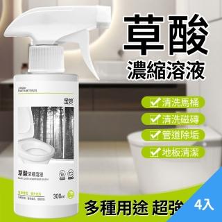 【CS22】浴室馬桶去汙草酸濃縮溶液清潔劑300ml-4入(有效清除長年汙垢)