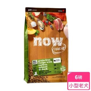 【Now!】小型老犬/體控犬鮮肉配方6磅 狗狗無穀天然糧(狗糧 狗飼料 小顆粒 益生菌)