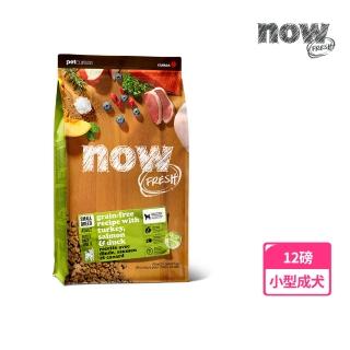 【Now!】小型成犬鮮肉配方12磅 狗狗無穀天然糧(狗糧 狗飼料 小顆粒 益生菌)
