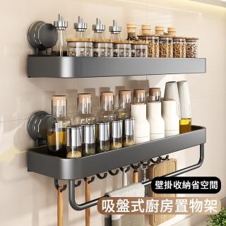 【MUAN】免打孔吸盤式壁掛廚房置物架 加厚加高收納架(衛浴瓶罐架/廚房收納架/瀝水架)