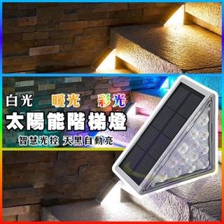 【禾統】太陽能階梯燈-1組兩入(彩色 太陽能燈 階梯燈 樓梯燈 led樓梯燈 庭園燈 欄桿燈)