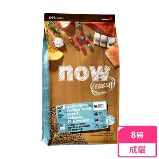 【Now!】成貓鮮魚配方8磅 貓咪無穀天然糧(貓糧 貓飼料 益生菌 蔓越莓)