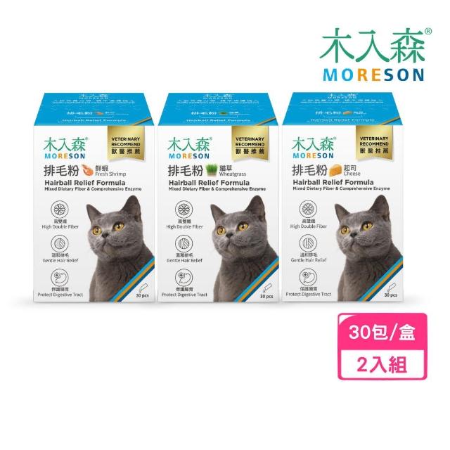 【MORESON 木入森】貓咪排毛粉 30包/盒*2入組（貓草/起司/鮮蝦）(貓寶專用保健食品、化毛)