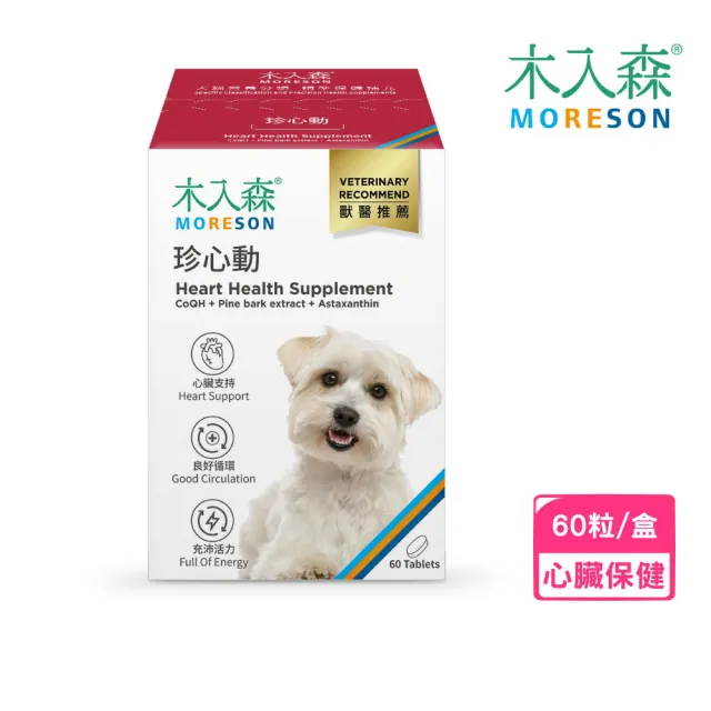【MORESON 木入森】珍心動 60粒/盒 (犬寶專用保健食品)(心臟保健)