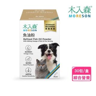 【MORESON 木入森】魚油粉 30包/盒 （毛孩專用保健食品）(寵物保健)