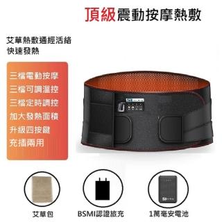 【Smart bearing 智慧魔力】頂級款充插電式 熱敷震動定時按摩 無線彈力鬆緊護腰帶(4鍵功能/3段溫控/定時)