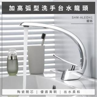 民宿水龍頭 五金 流理臺水龍頭 加長水龍頭 冷熱龍頭 鵝頸龍頭 洗手檯龍頭 洗臉盆水龍頭(550-ALEOH1)