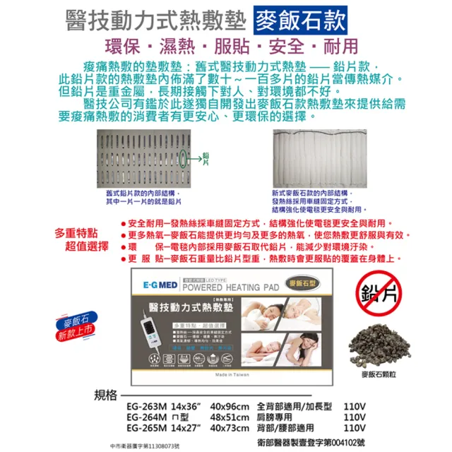 【E-GMED 醫技】動力式熱敷墊/電熱毯-麥飯石型(EG-265M 14X27吋-40X73cm背部及腰部適用)