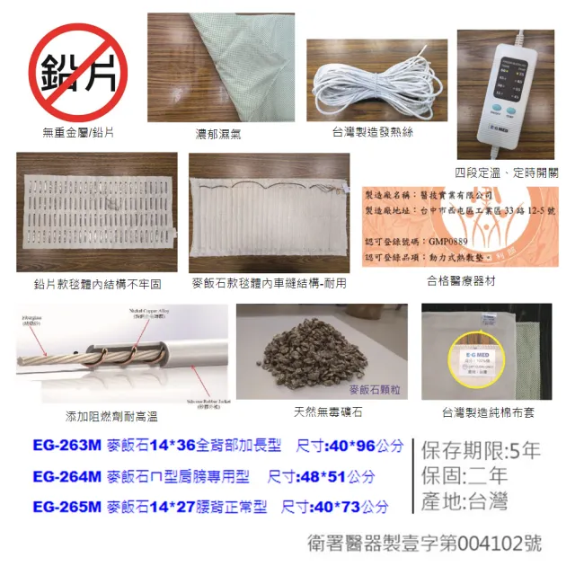 【E-GMED 醫技】動力式熱敷墊/電熱毯-麥飯石型(EG-265M 14X27吋-40X73cm背部及腰部適用)