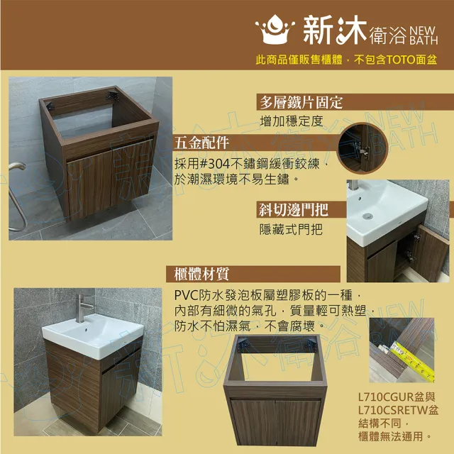 【新沐衛浴】TOTO L710CSRETW台上盆專用/防水木紋浴櫃49x44x50cm(TOTO L710CSRETW專用浴櫃)