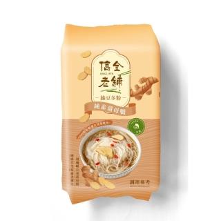 【信全老鋪】信全老舖 全素薑母鴨綠豆冬粉(三入火鍋團聚組)
