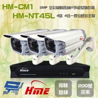 【HME 環名】昌運監視器 組合 HM-NTX45L 4路數位錄影主機+HM-CM1 200萬畫素 同軸音頻戶外管型攝影機*3