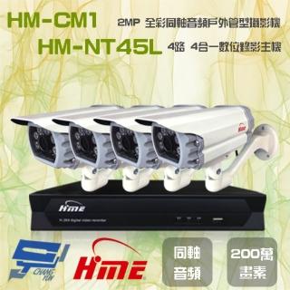 【HME 環名】昌運監視器 組合 HM-NTX45L 4路數位錄影主機+HM-CM1 200萬畫素 同軸音頻戶外管型攝影機*4