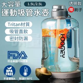 大容量運動吸管水壺(1.5L/2.5L 2種尺寸可選)